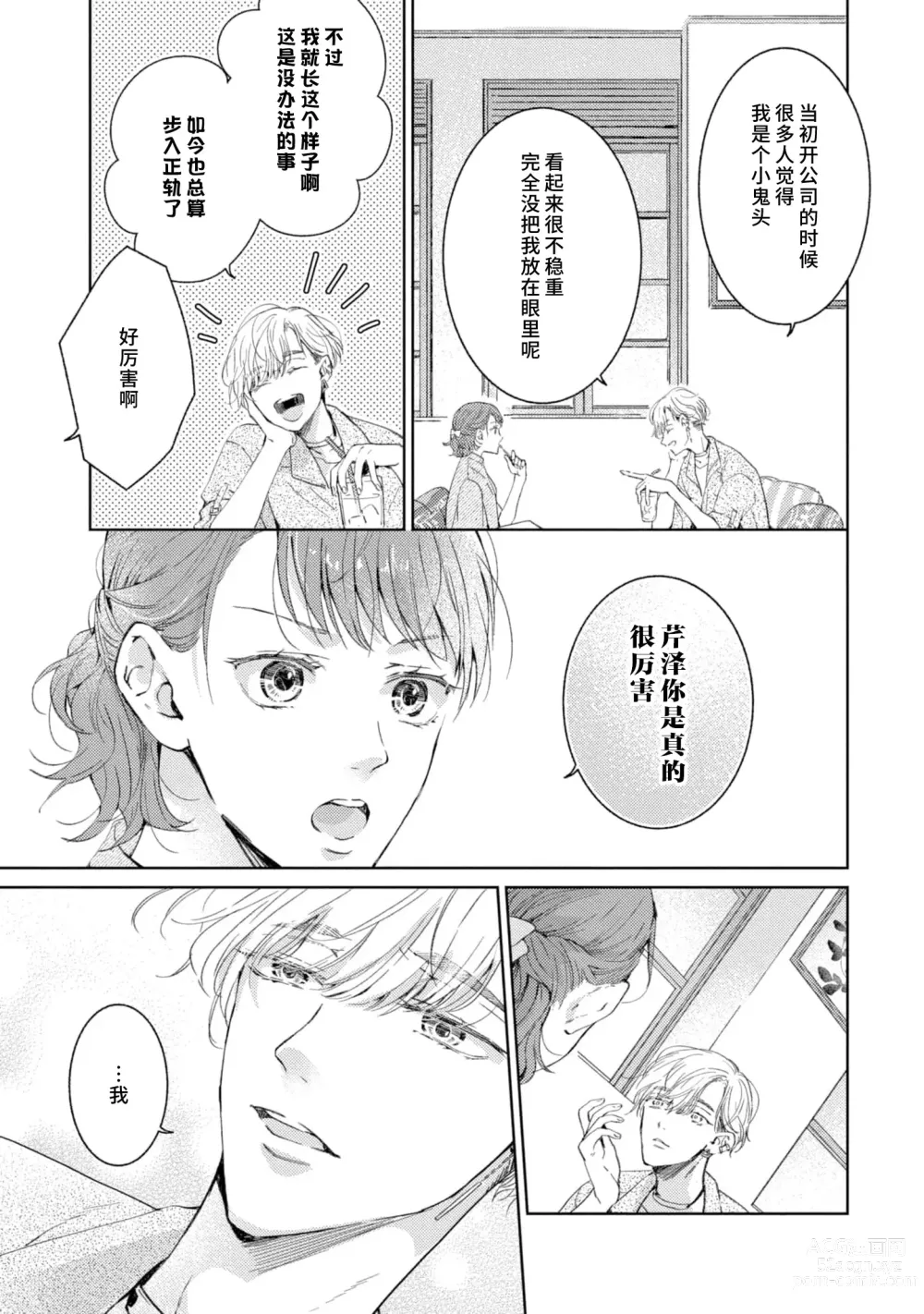 Page 95 of manga 美女的外表之下潜藏着绝伦野兽～无性别男子在晚上其实是肉食动物～ 1-5 end