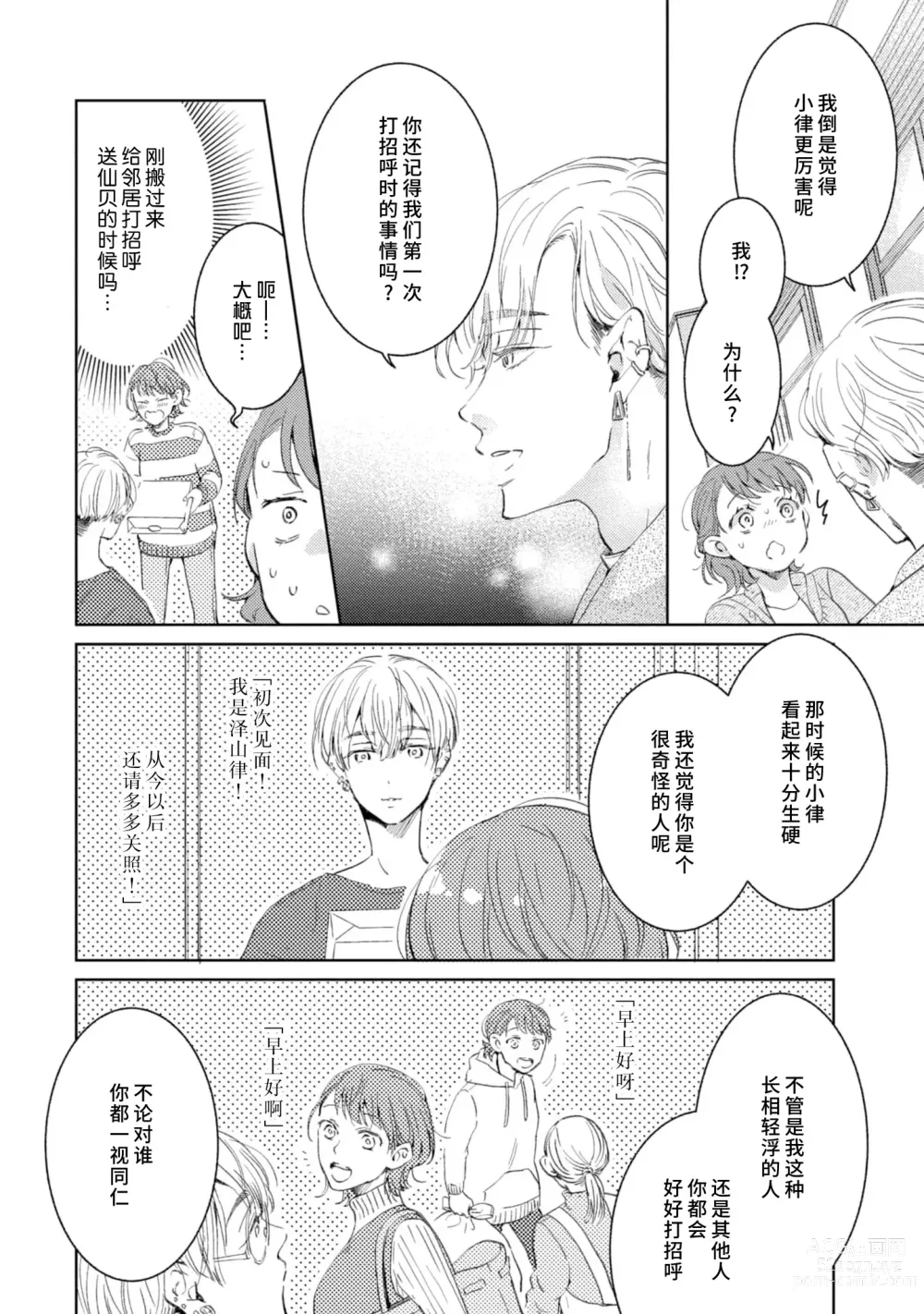 Page 96 of manga 美女的外表之下潜藏着绝伦野兽～无性别男子在晚上其实是肉食动物～ 1-5 end