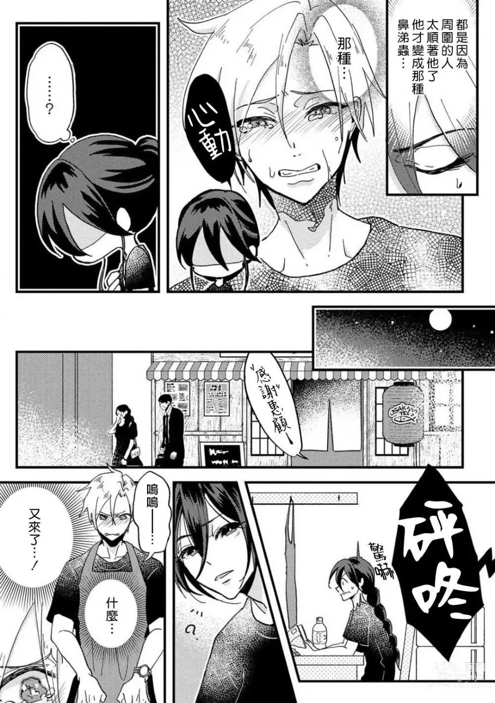 Page 15 of manga 败在他的眼泪攻势下 奈奈大小姐想被哭唧唧的男子推倒！ 1-6