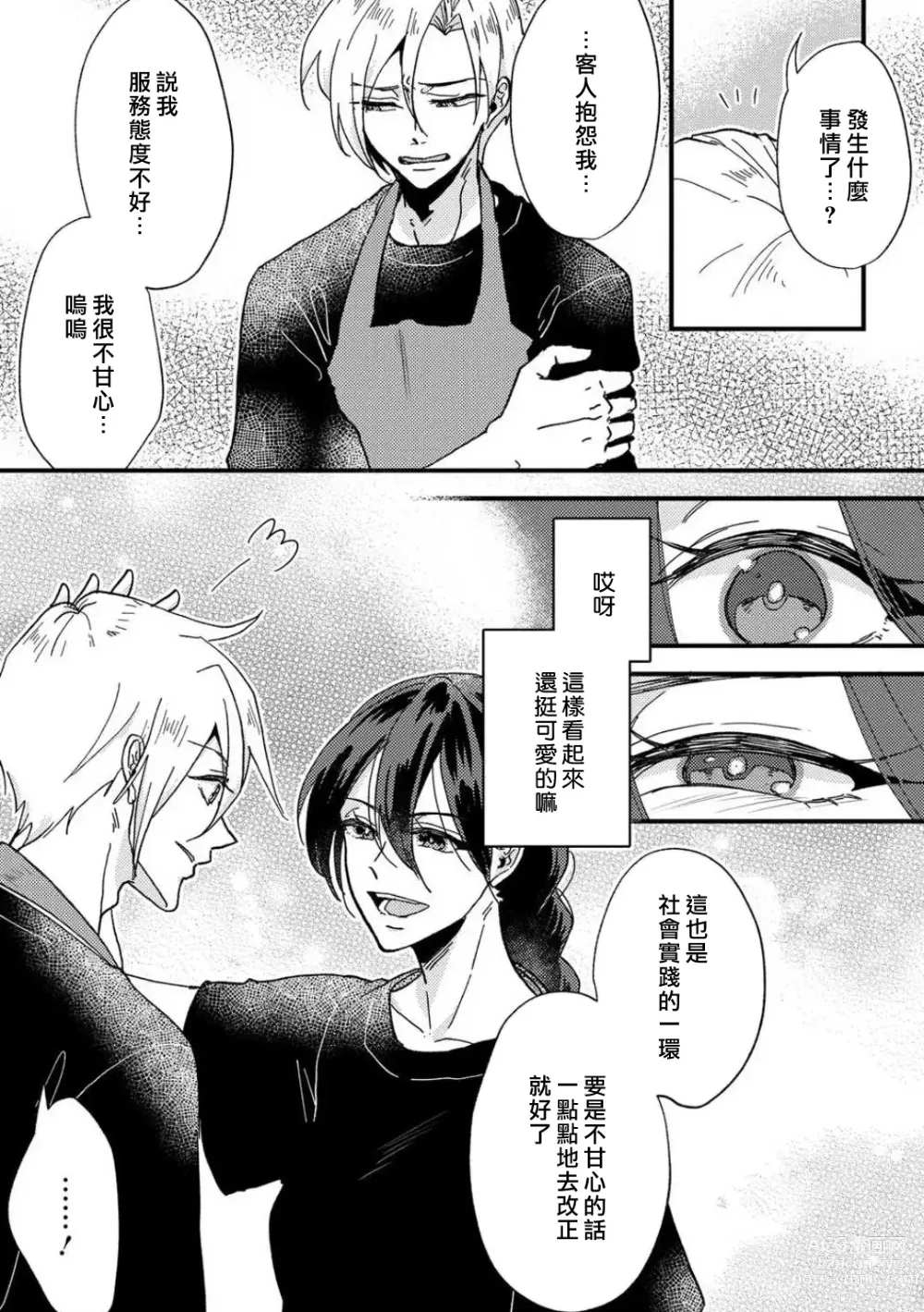 Page 17 of manga 败在他的眼泪攻势下 奈奈大小姐想被哭唧唧的男子推倒！ 1-6