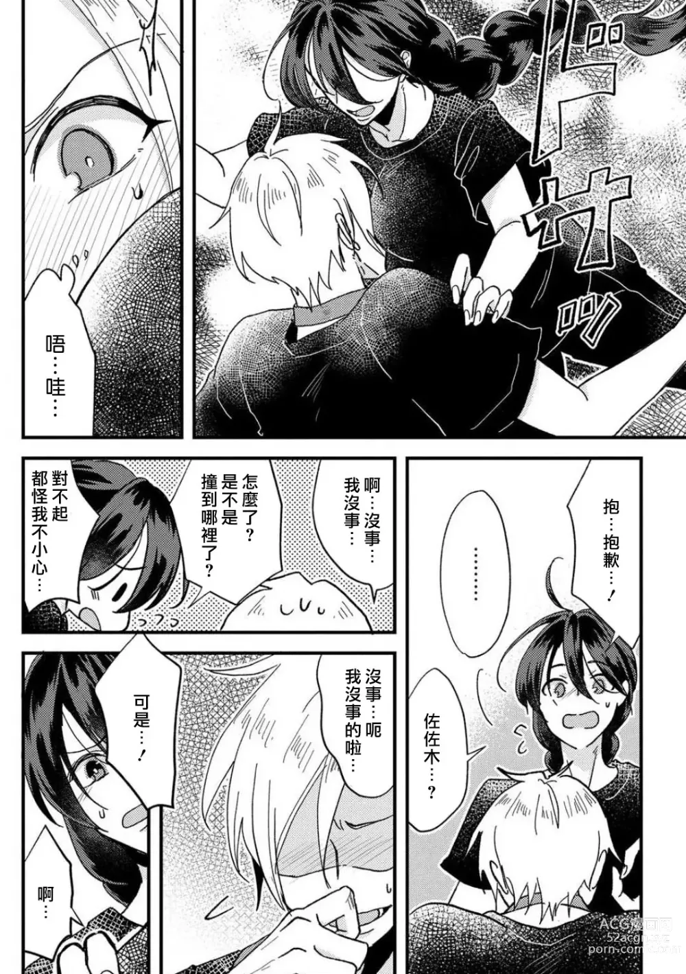 Page 19 of manga 败在他的眼泪攻势下 奈奈大小姐想被哭唧唧的男子推倒！ 1-6