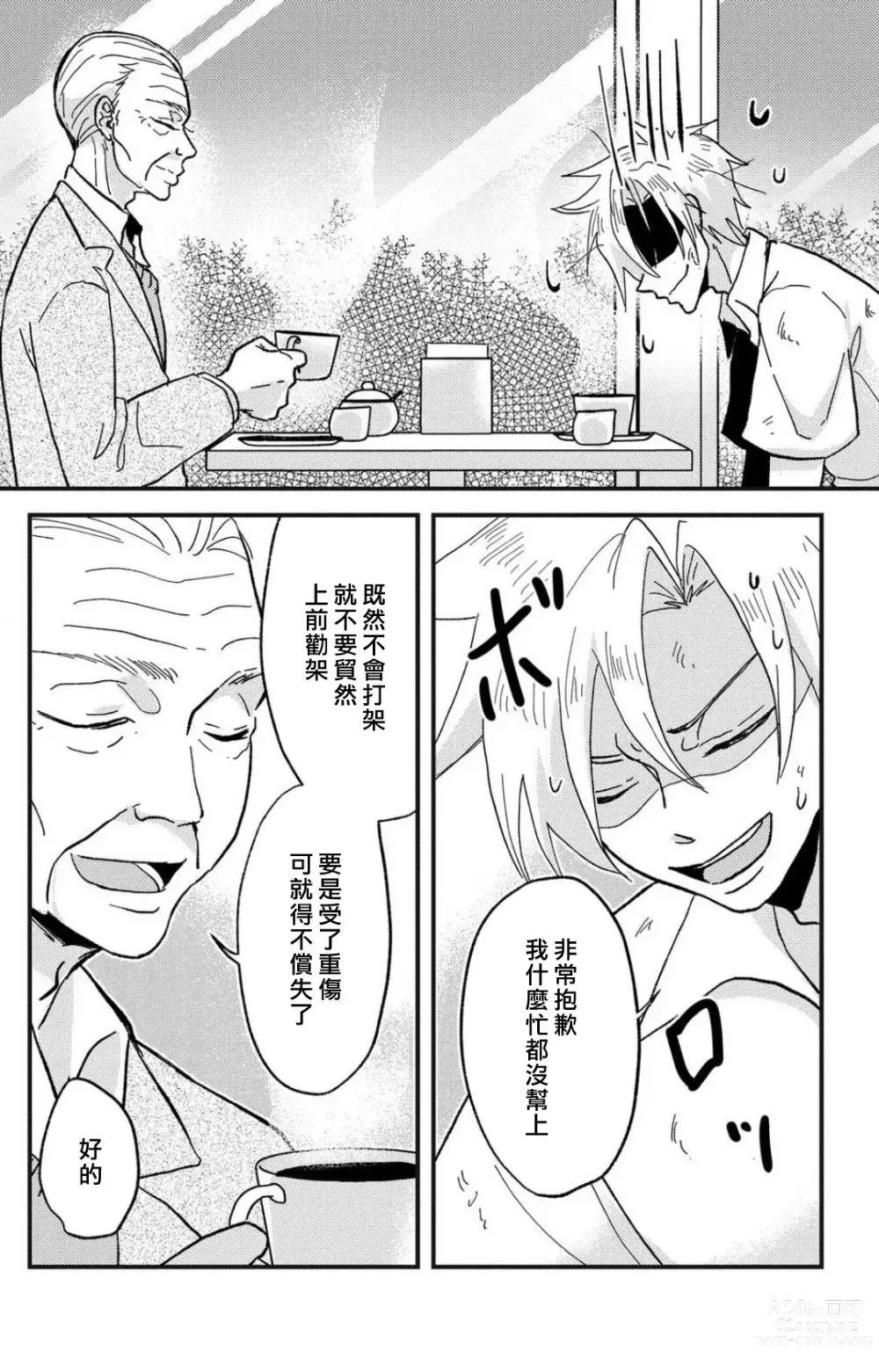 Page 189 of manga 败在他的眼泪攻势下 奈奈大小姐想被哭唧唧的男子推倒！ 1-6