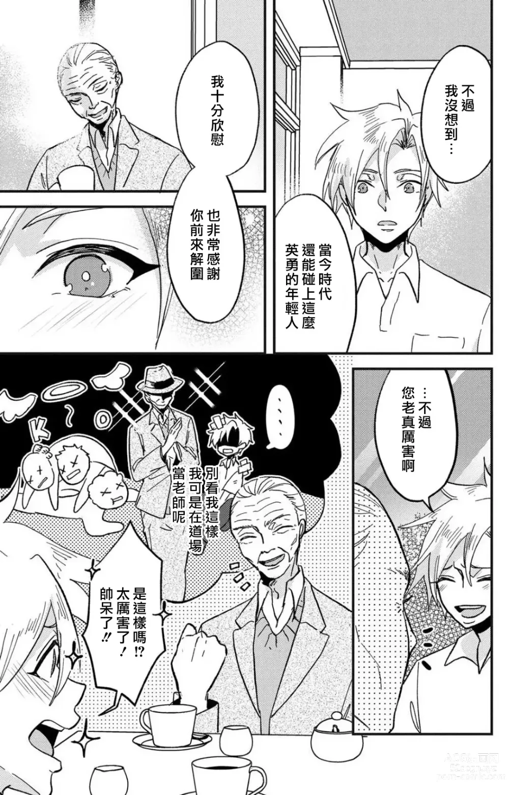 Page 190 of manga 败在他的眼泪攻势下 奈奈大小姐想被哭唧唧的男子推倒！ 1-6