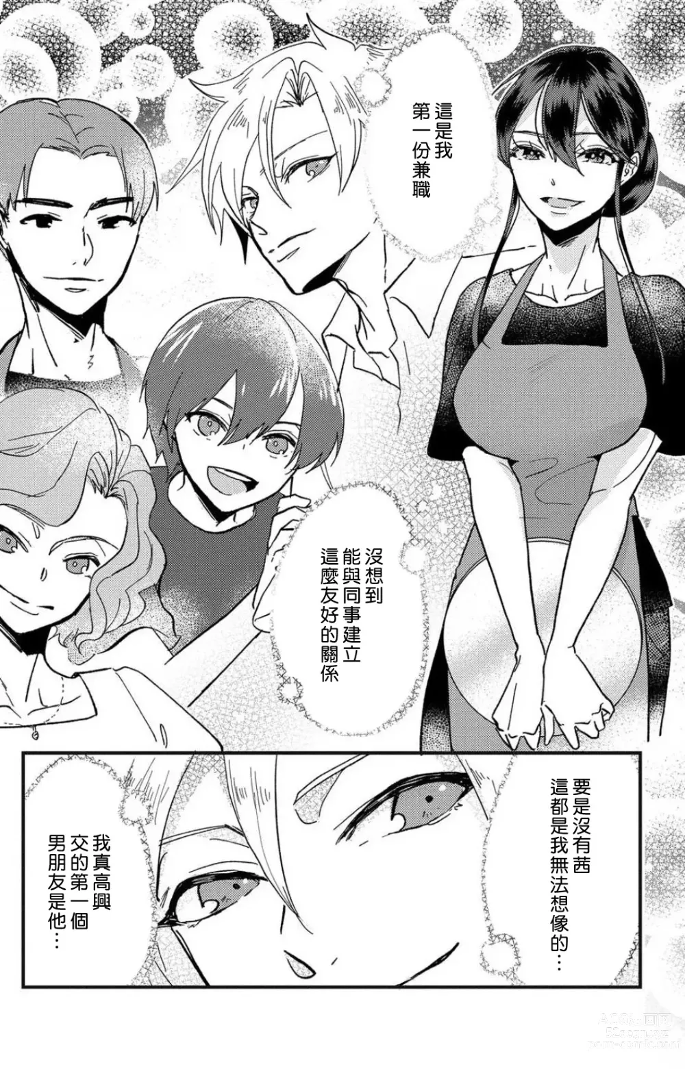 Page 195 of manga 败在他的眼泪攻势下 奈奈大小姐想被哭唧唧的男子推倒！ 1-6