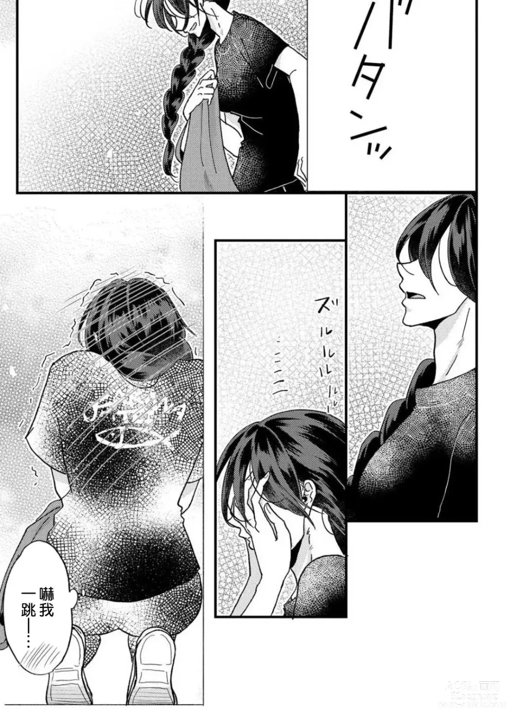 Page 21 of manga 败在他的眼泪攻势下 奈奈大小姐想被哭唧唧的男子推倒！ 1-6
