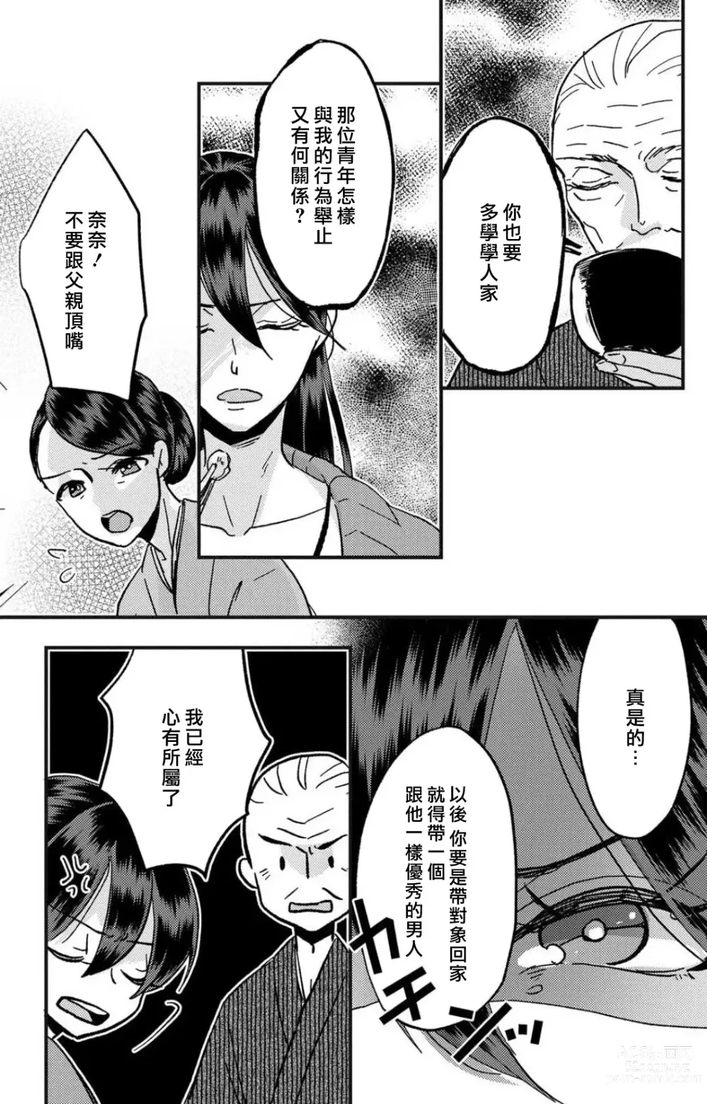 Page 202 of manga 败在他的眼泪攻势下 奈奈大小姐想被哭唧唧的男子推倒！ 1-6