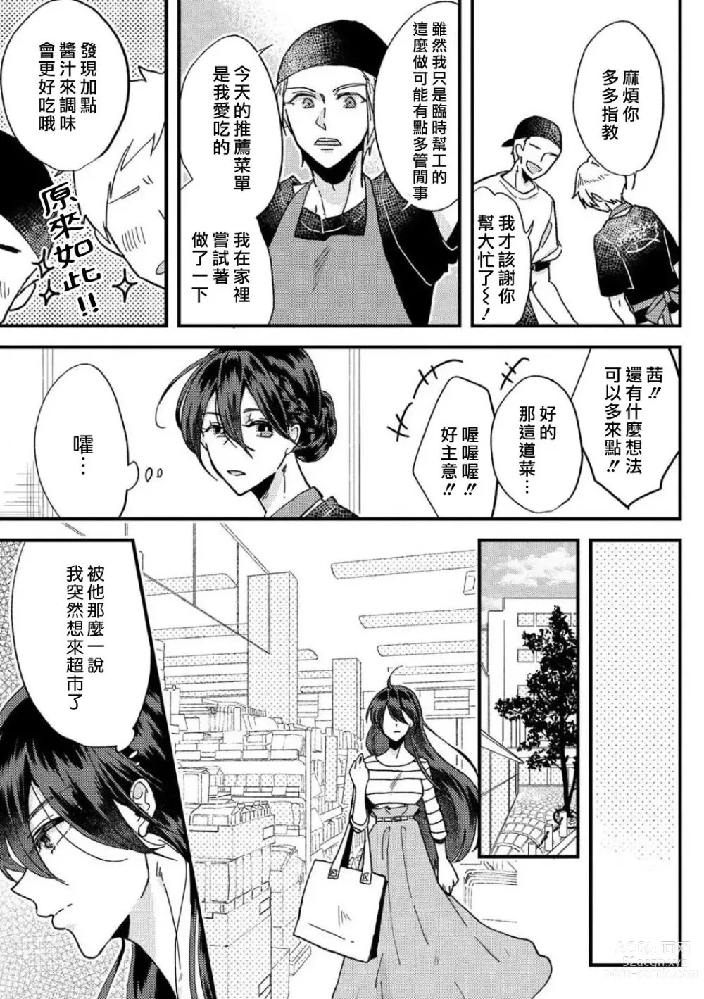 Page 24 of manga 败在他的眼泪攻势下 奈奈大小姐想被哭唧唧的男子推倒！ 1-6