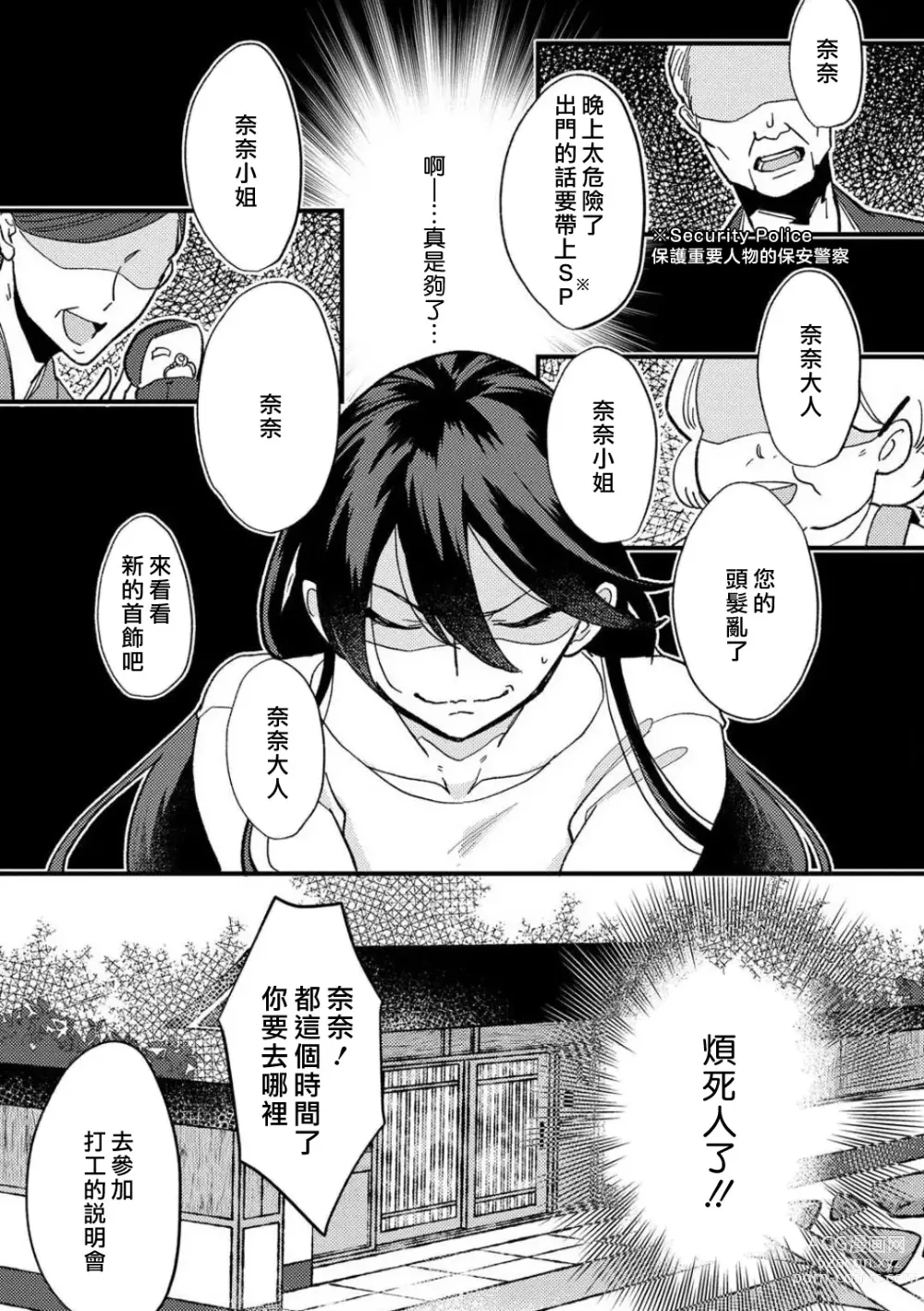 Page 4 of manga 败在他的眼泪攻势下 奈奈大小姐想被哭唧唧的男子推倒！ 1-6