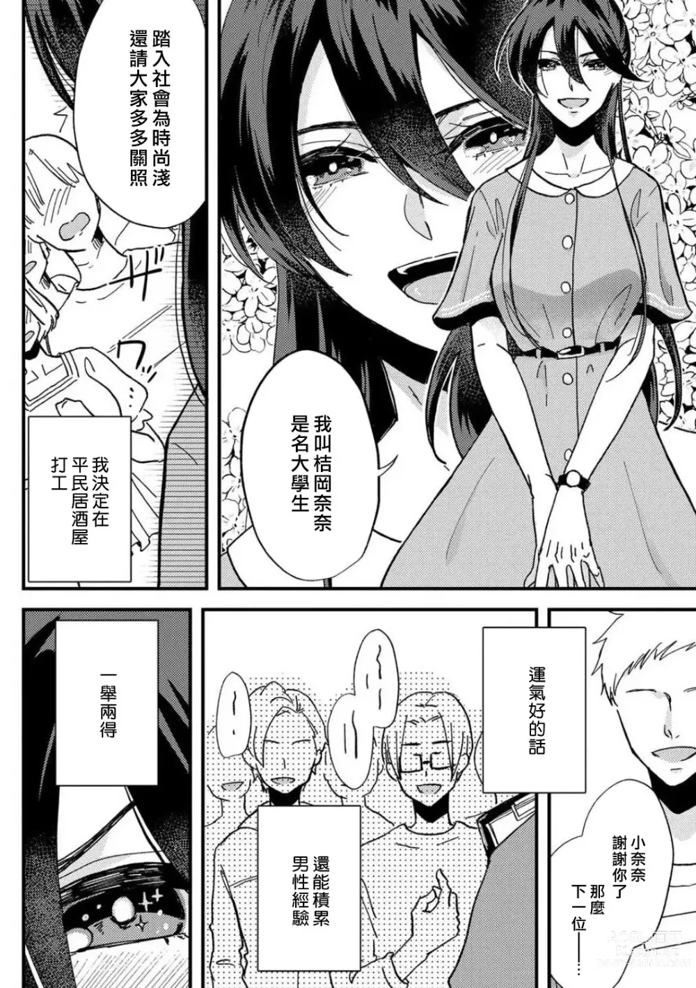 Page 7 of manga 败在他的眼泪攻势下 奈奈大小姐想被哭唧唧的男子推倒！ 1-6