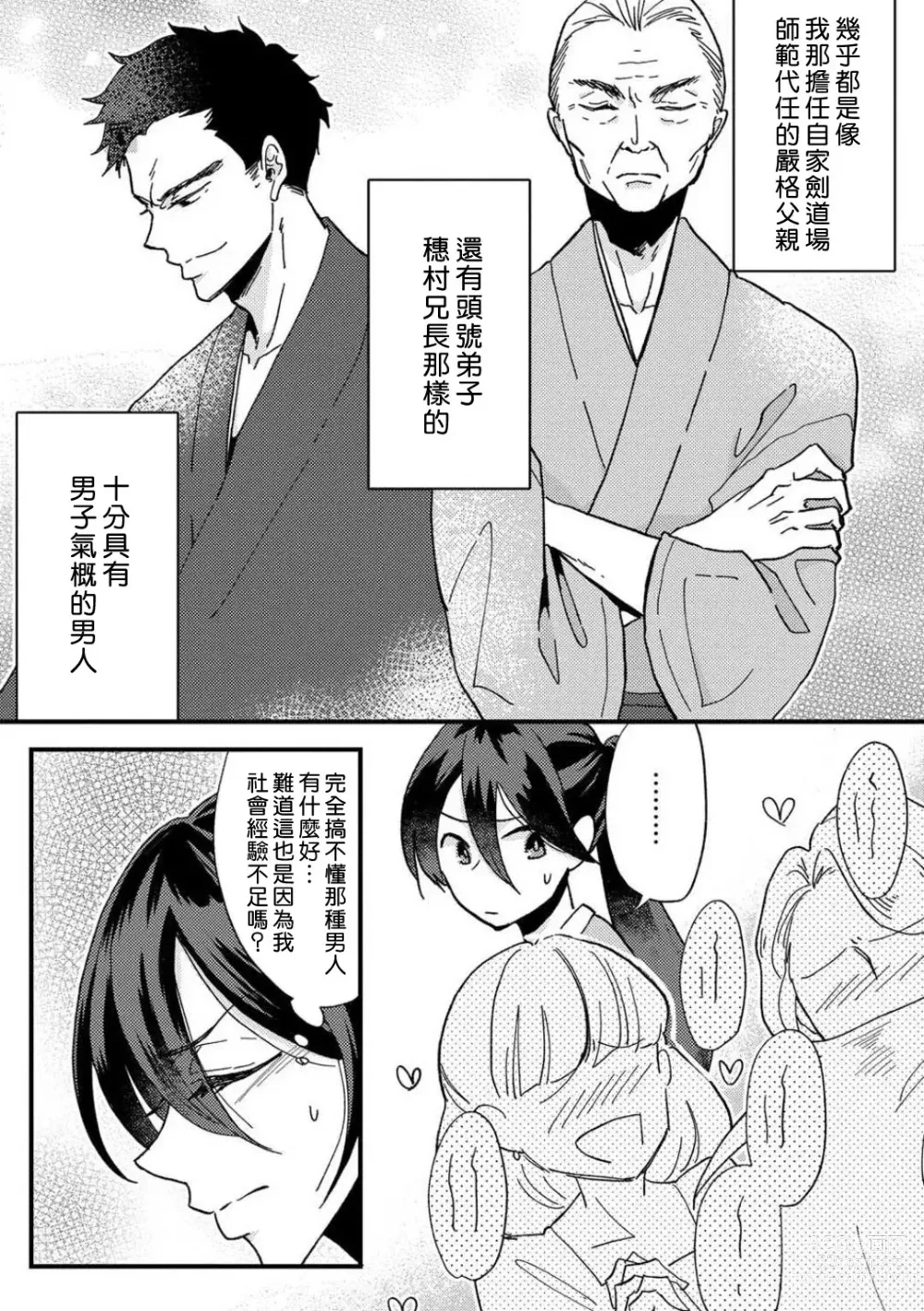 Page 9 of manga 败在他的眼泪攻势下 奈奈大小姐想被哭唧唧的男子推倒！ 1-6