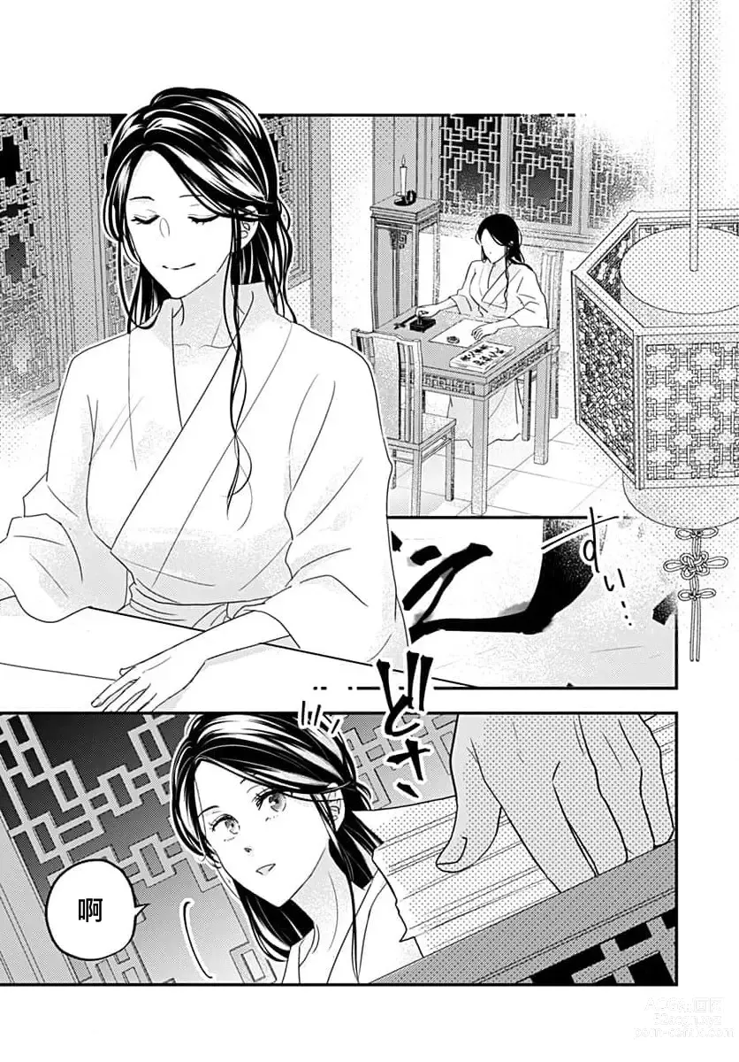 Page 101 of manga 倾城的美姬的初恋 求爱要火热淫荡 1-3