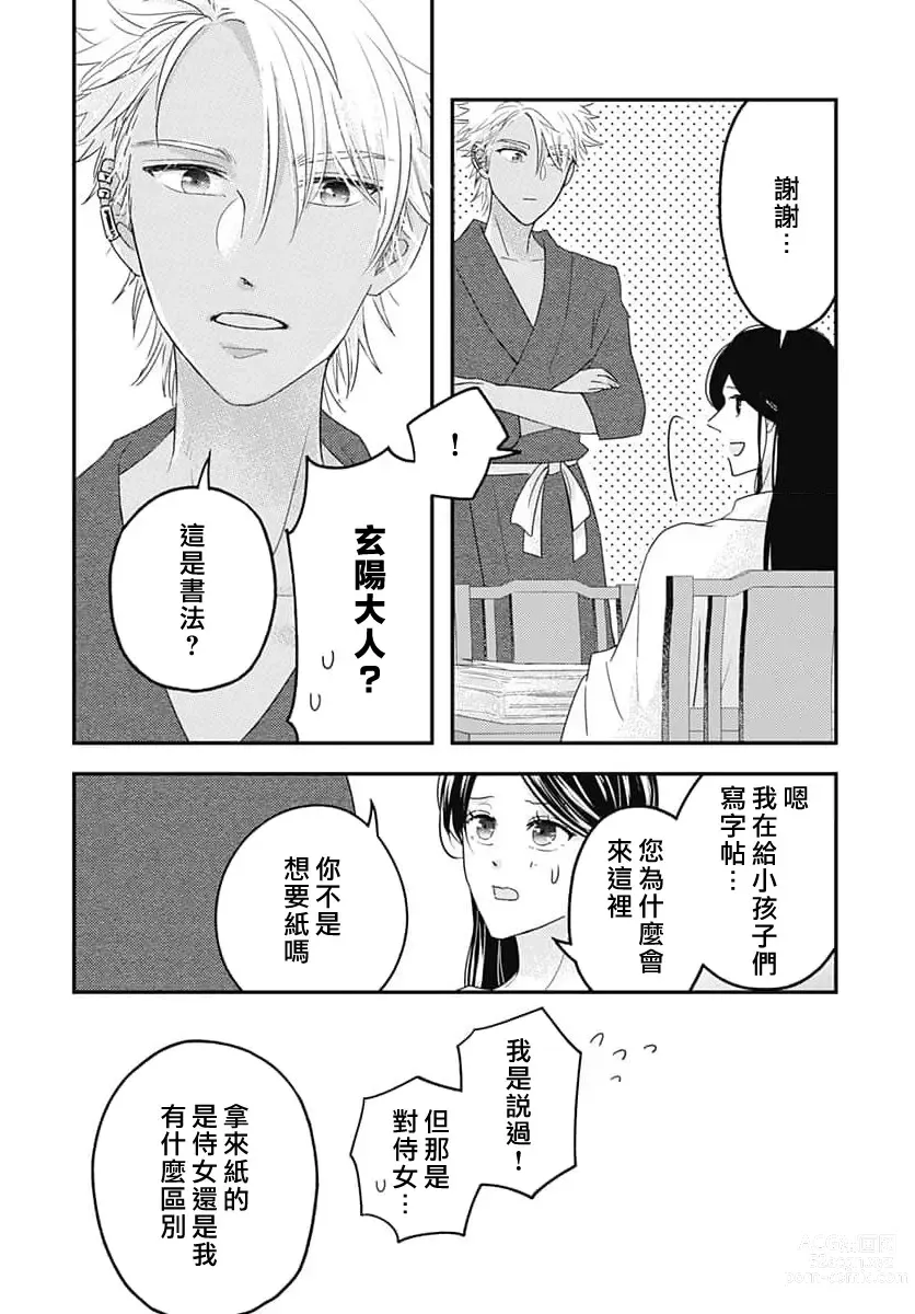 Page 102 of manga 倾城的美姬的初恋 求爱要火热淫荡 1-3