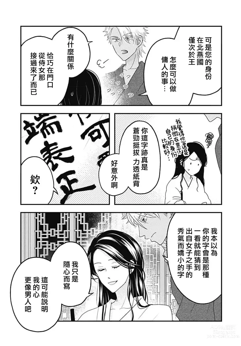 Page 103 of manga 倾城的美姬的初恋 求爱要火热淫荡 1-3