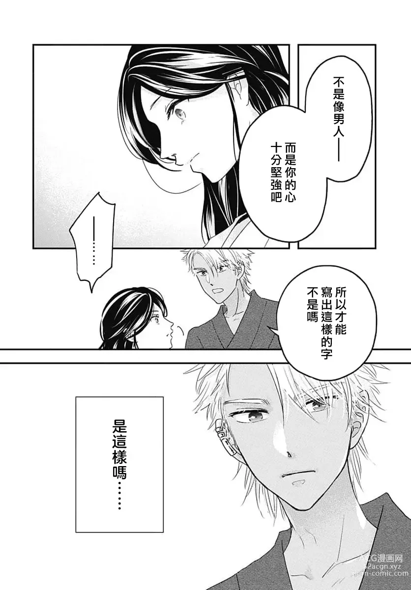 Page 104 of manga 倾城的美姬的初恋 求爱要火热淫荡 1-3