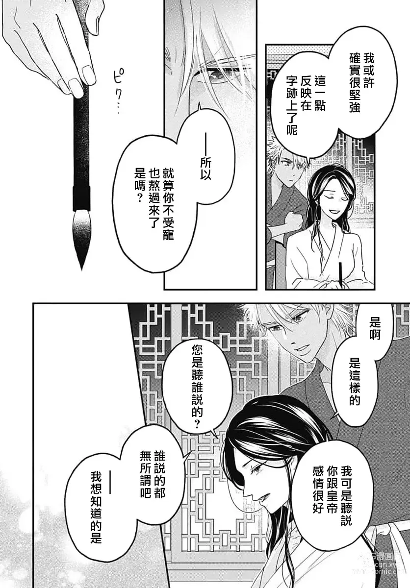 Page 106 of manga 倾城的美姬的初恋 求爱要火热淫荡 1-3