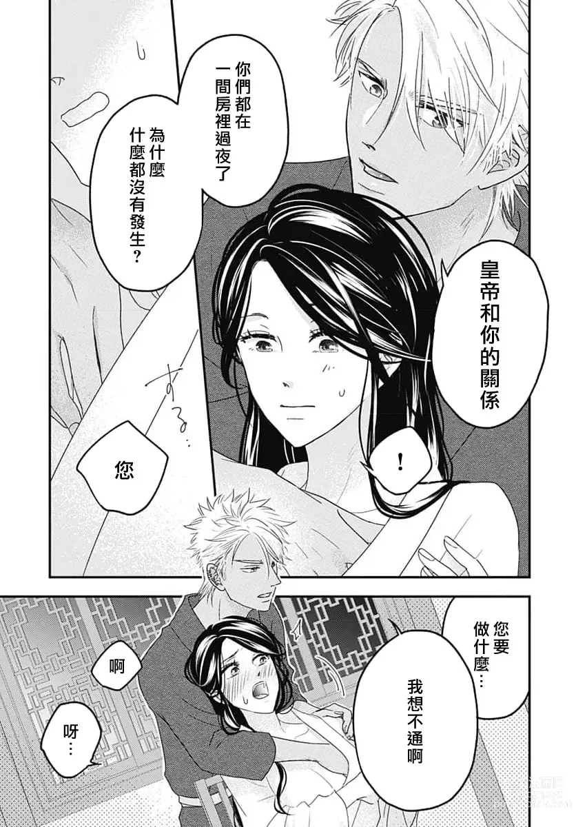 Page 107 of manga 倾城的美姬的初恋 求爱要火热淫荡 1-3