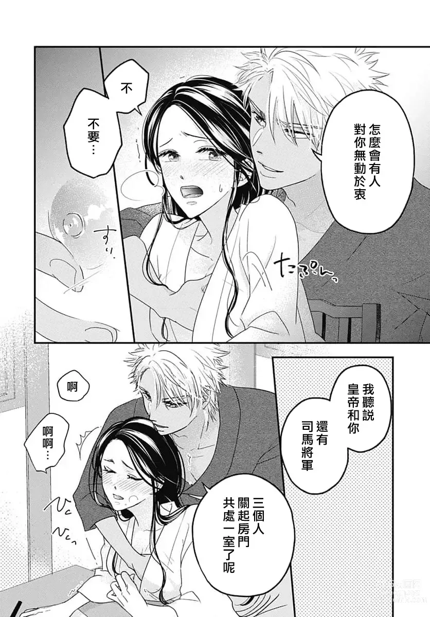 Page 108 of manga 倾城的美姬的初恋 求爱要火热淫荡 1-3