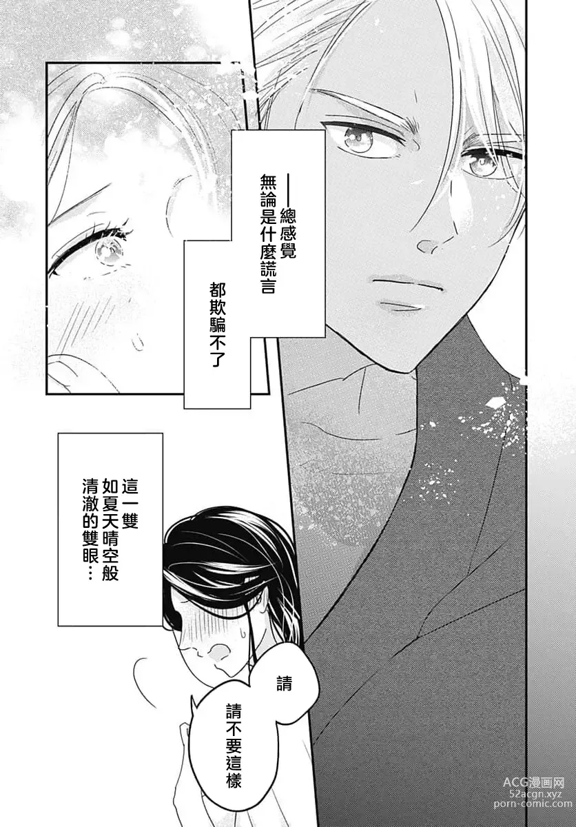 Page 110 of manga 倾城的美姬的初恋 求爱要火热淫荡 1-3