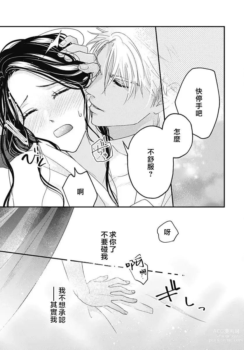 Page 111 of manga 倾城的美姬的初恋 求爱要火热淫荡 1-3