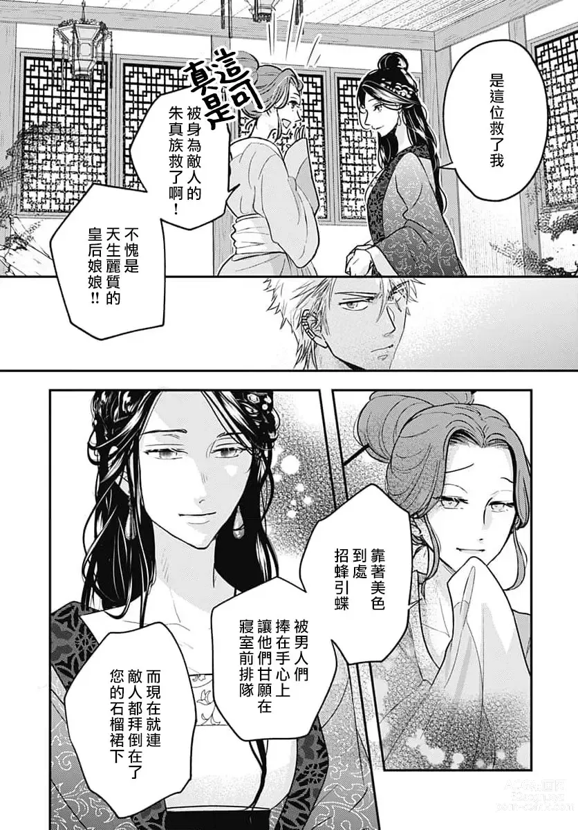 Page 18 of manga 倾城的美姬的初恋 求爱要火热淫荡 1-3