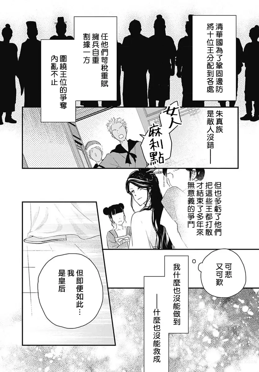 Page 26 of manga 倾城的美姬的初恋 求爱要火热淫荡 1-3