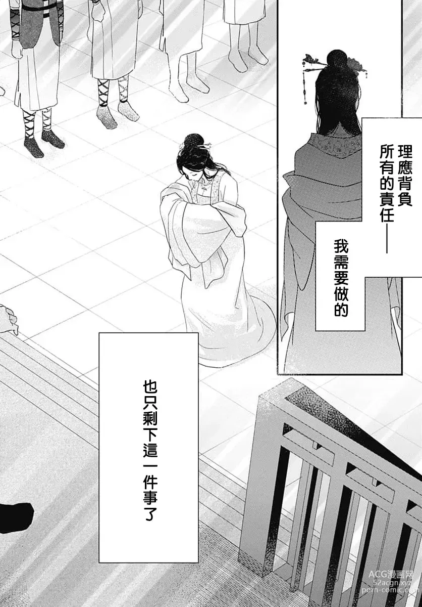 Page 27 of manga 倾城的美姬的初恋 求爱要火热淫荡 1-3