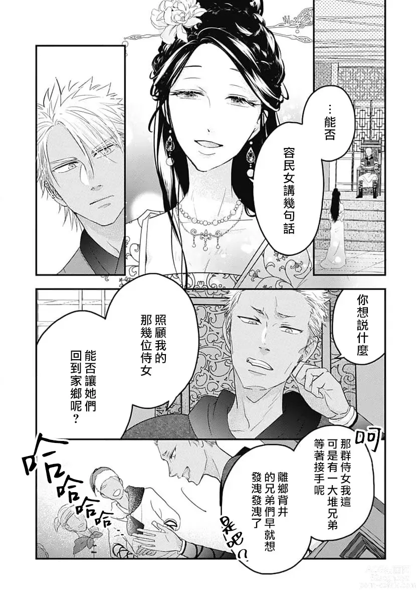 Page 31 of manga 倾城的美姬的初恋 求爱要火热淫荡 1-3