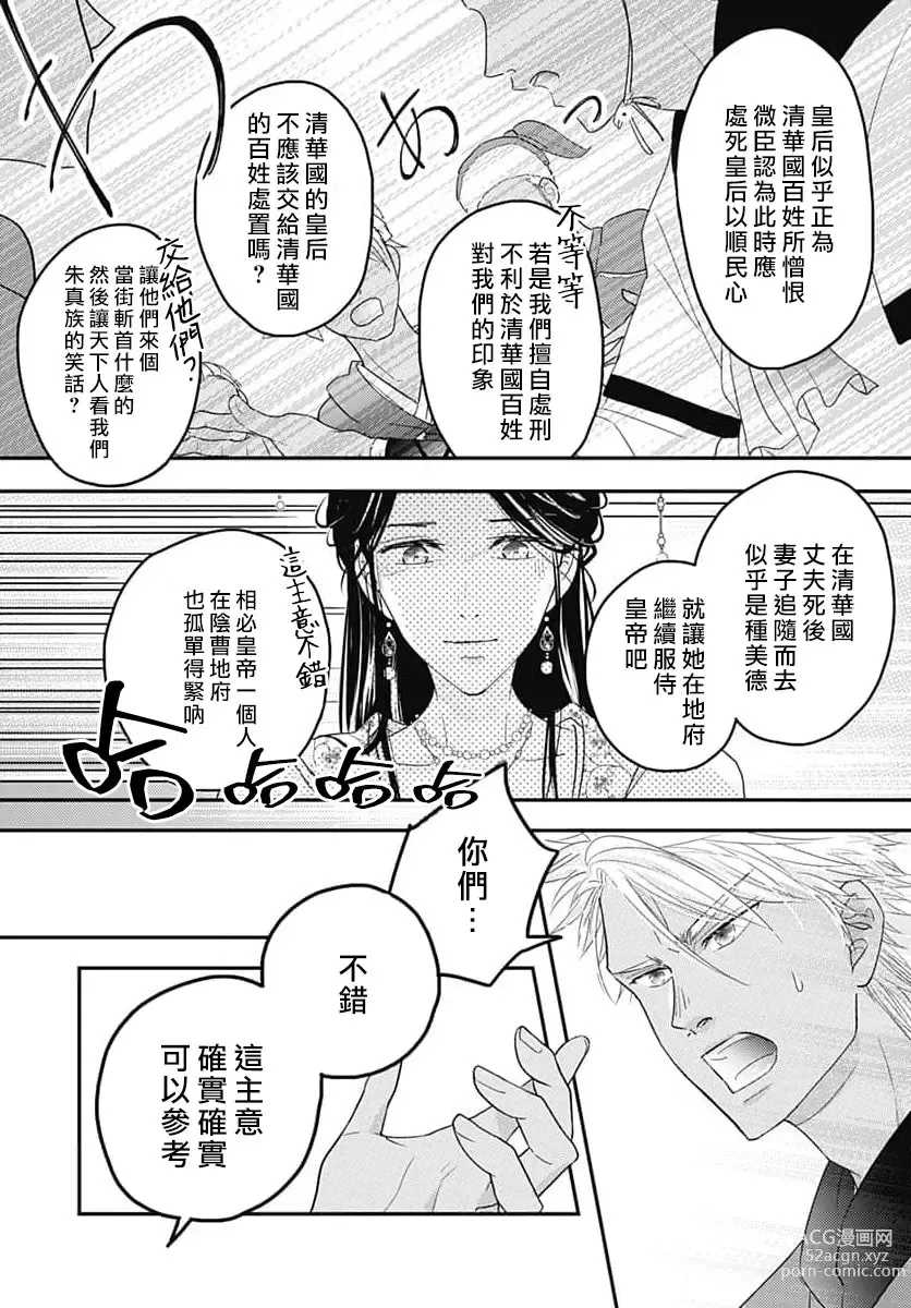 Page 39 of manga 倾城的美姬的初恋 求爱要火热淫荡 1-3