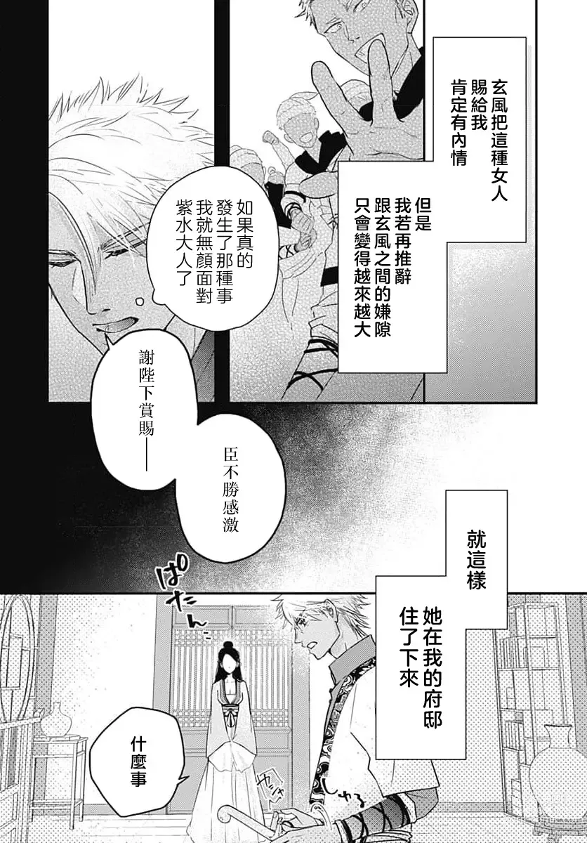 Page 49 of manga 倾城的美姬的初恋 求爱要火热淫荡 1-3