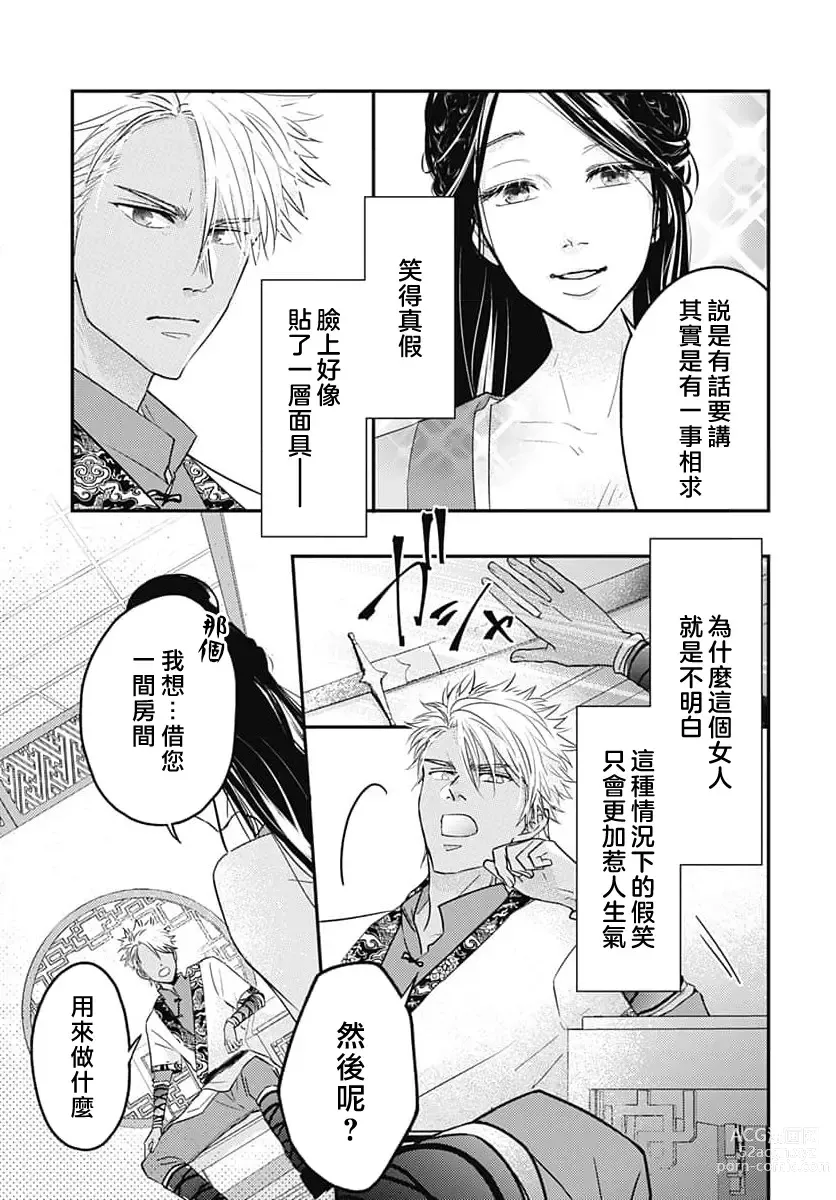 Page 50 of manga 倾城的美姬的初恋 求爱要火热淫荡 1-3