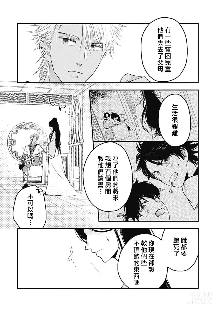 Page 51 of manga 倾城的美姬的初恋 求爱要火热淫荡 1-3