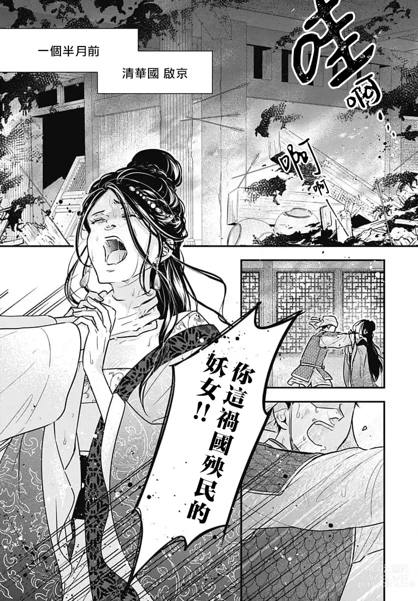 Page 7 of manga 倾城的美姬的初恋 求爱要火热淫荡 1-3