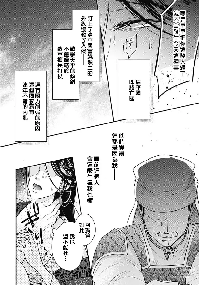 Page 8 of manga 倾城的美姬的初恋 求爱要火热淫荡 1-3