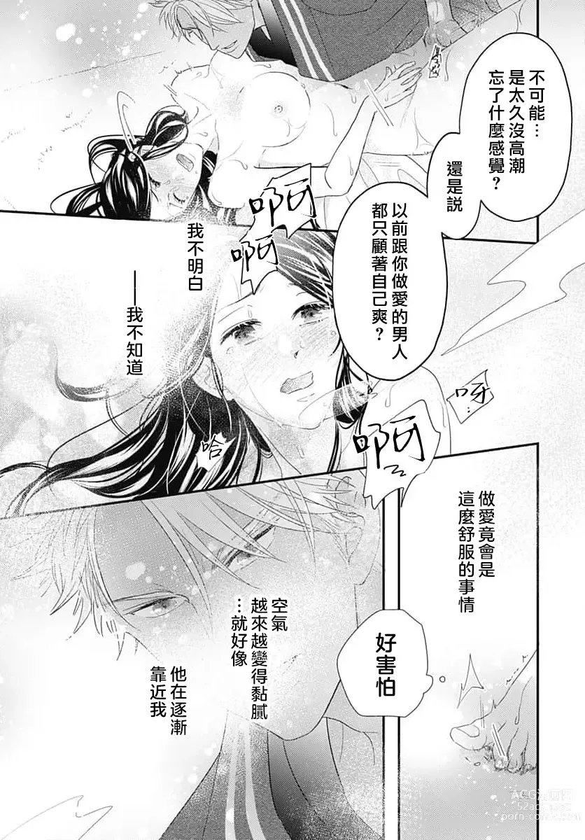 Page 76 of manga 倾城的美姬的初恋 求爱要火热淫荡 1-3