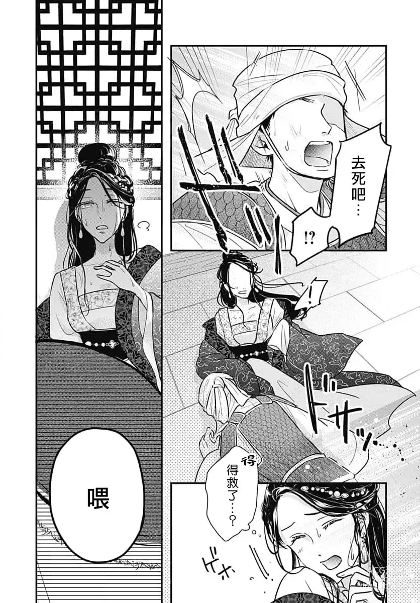 Page 9 of manga 倾城的美姬的初恋 求爱要火热淫荡 1-3