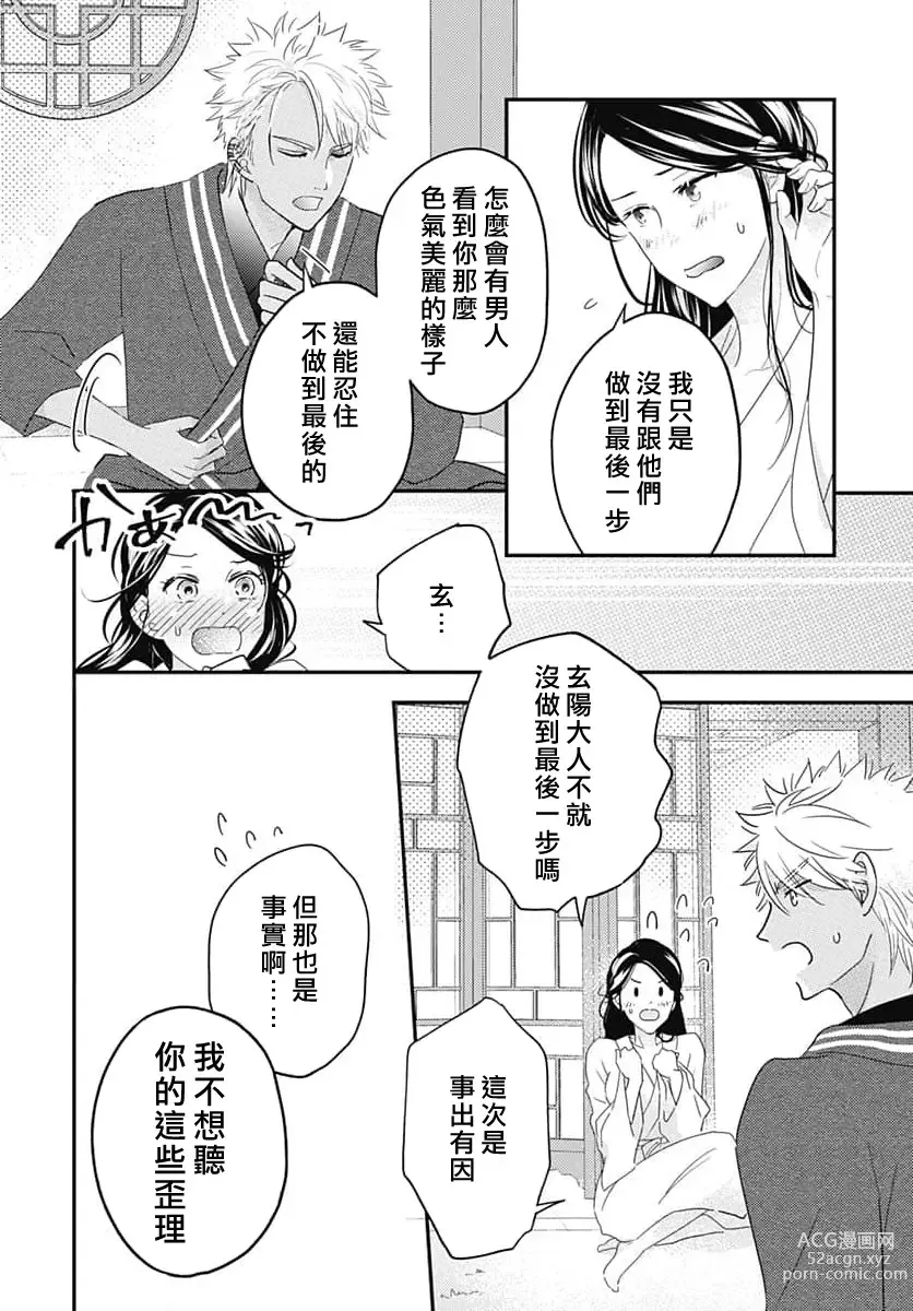 Page 88 of manga 倾城的美姬的初恋 求爱要火热淫荡 1-3