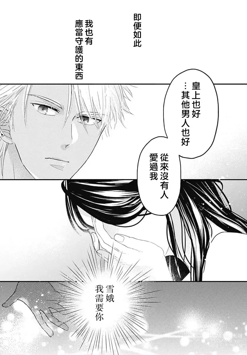 Page 91 of manga 倾城的美姬的初恋 求爱要火热淫荡 1-3