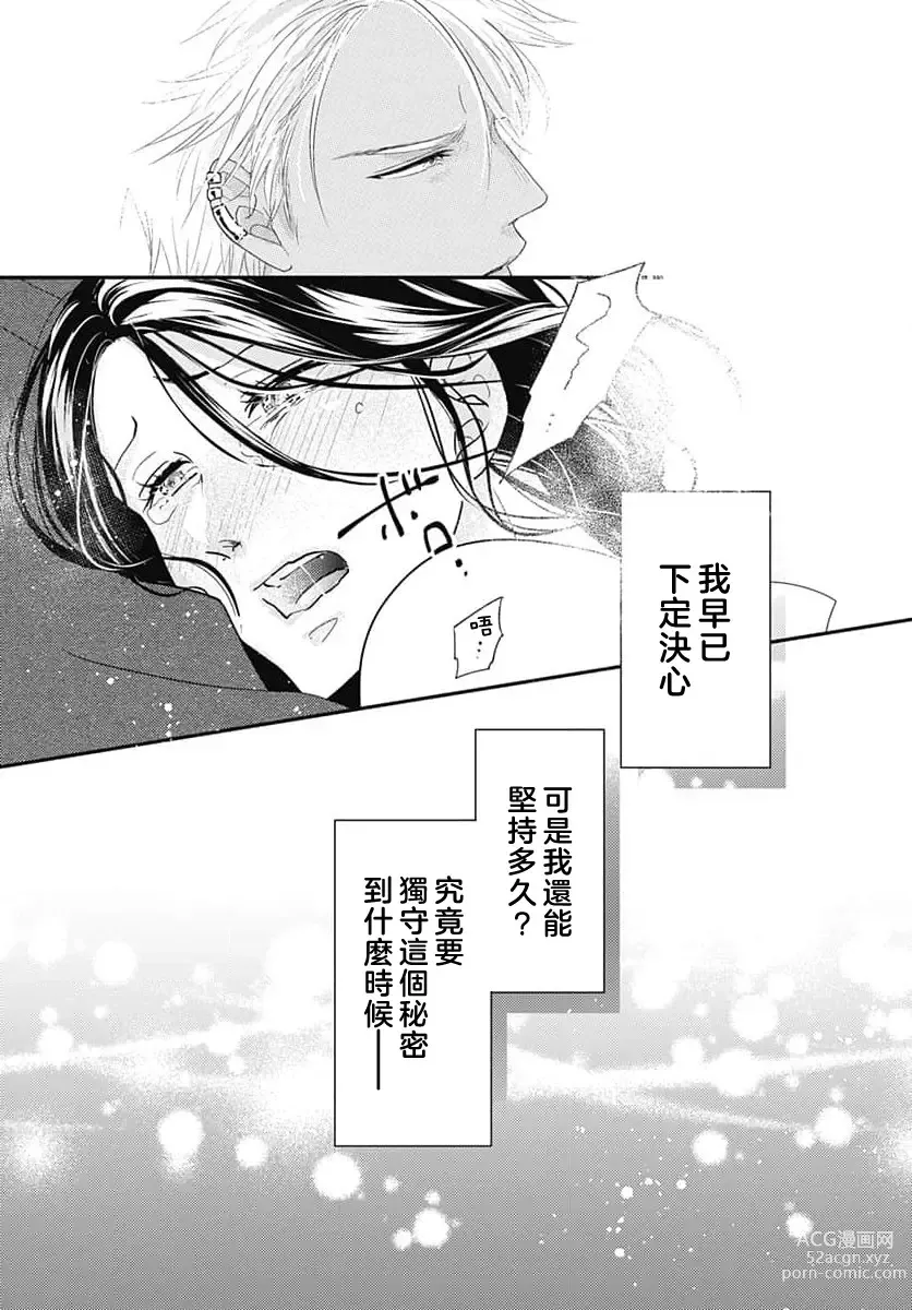 Page 94 of manga 倾城的美姬的初恋 求爱要火热淫荡 1-3