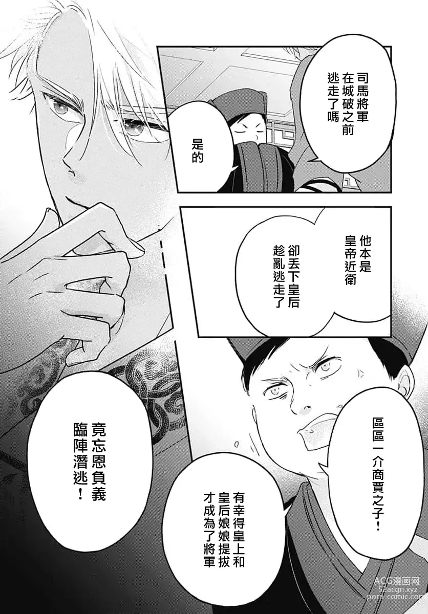 Page 100 of manga 倾城的美姬的初恋 求爱要火热淫荡 1-3