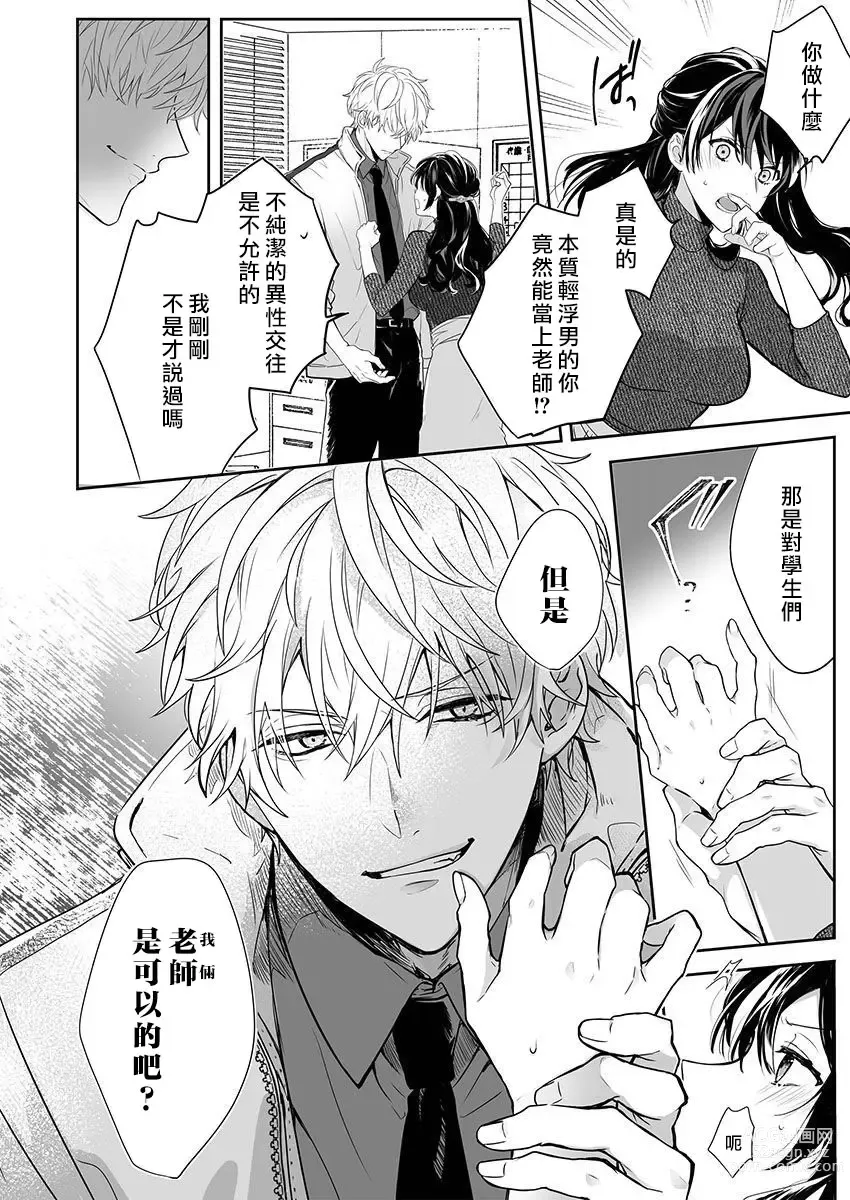 Page 16 of manga 即使是教师我们也是可以做的吧？～超认真老师敌不过轻浮男老师～ 1-3