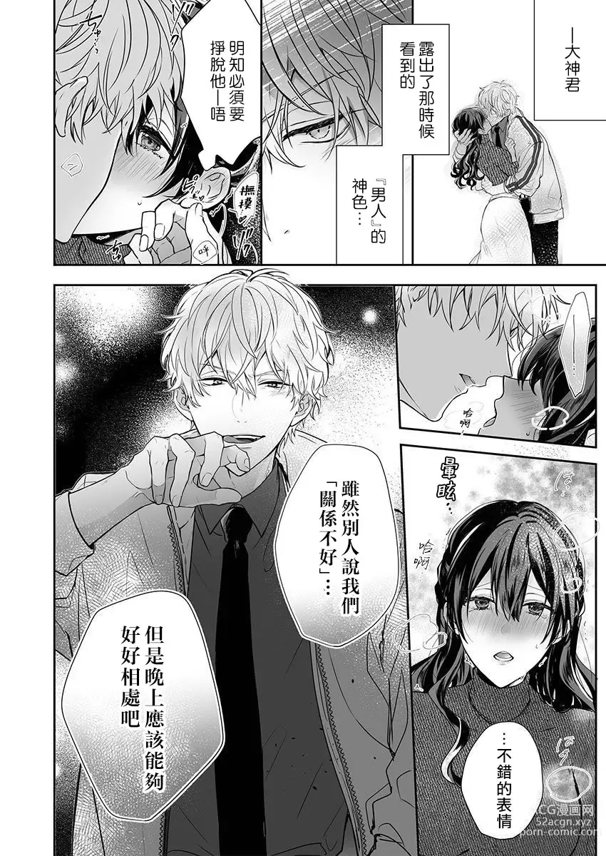 Page 18 of manga 即使是教师我们也是可以做的吧？～超认真老师敌不过轻浮男老师～ 1-3