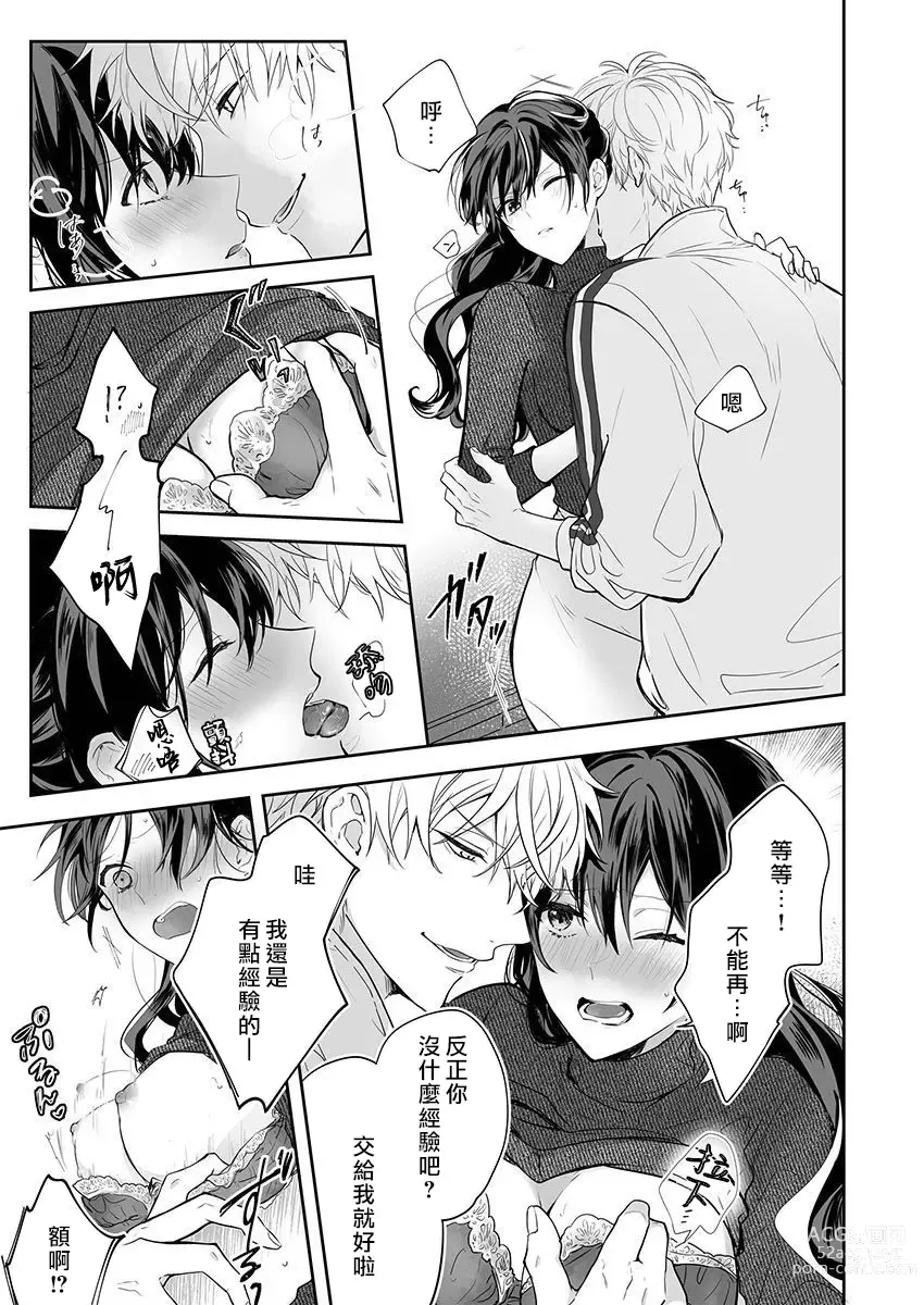 Page 19 of manga 即使是教师我们也是可以做的吧？～超认真老师敌不过轻浮男老师～ 1-3