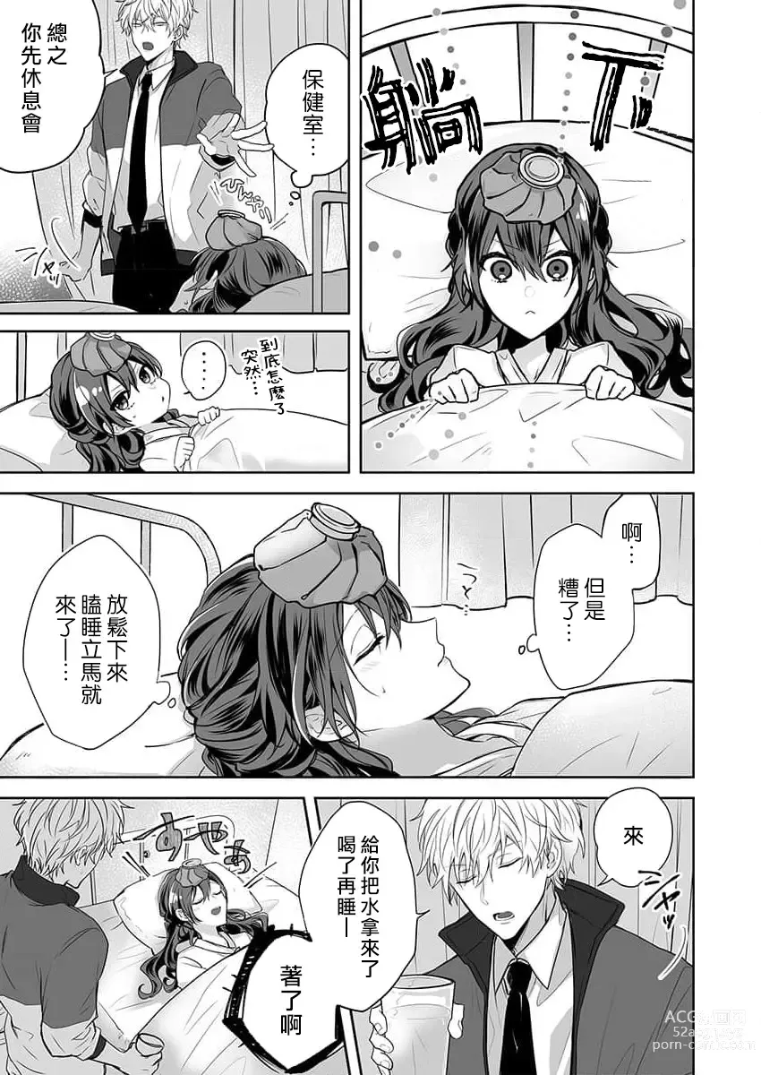 Page 65 of manga 即使是教师我们也是可以做的吧？～超认真老师敌不过轻浮男老师～ 1-3