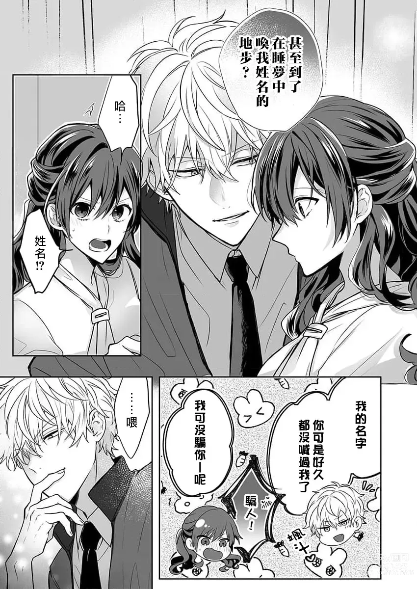 Page 71 of manga 即使是教师我们也是可以做的吧？～超认真老师敌不过轻浮男老师～ 1-3