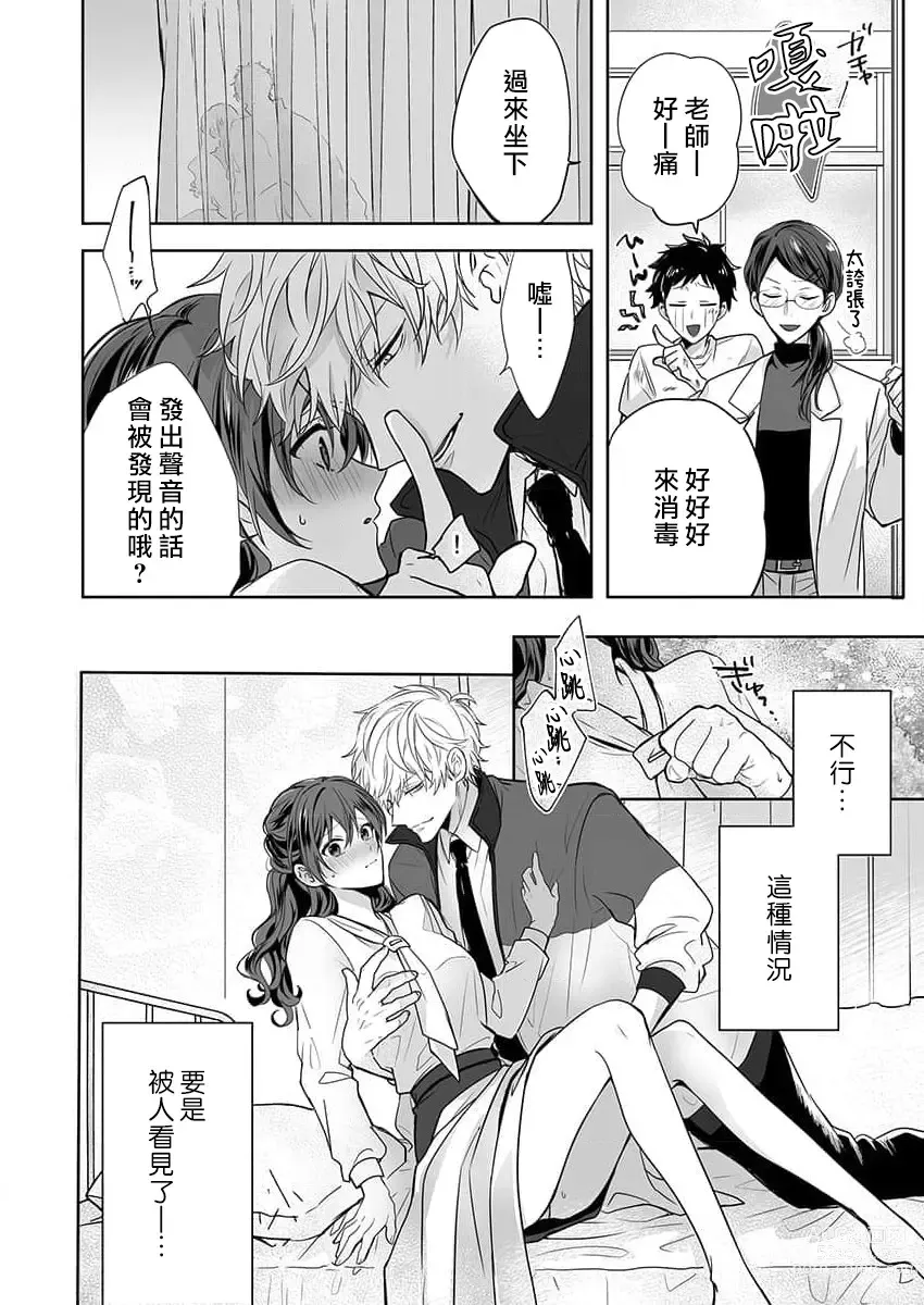 Page 74 of manga 即使是教师我们也是可以做的吧？～超认真老师敌不过轻浮男老师～ 1-3