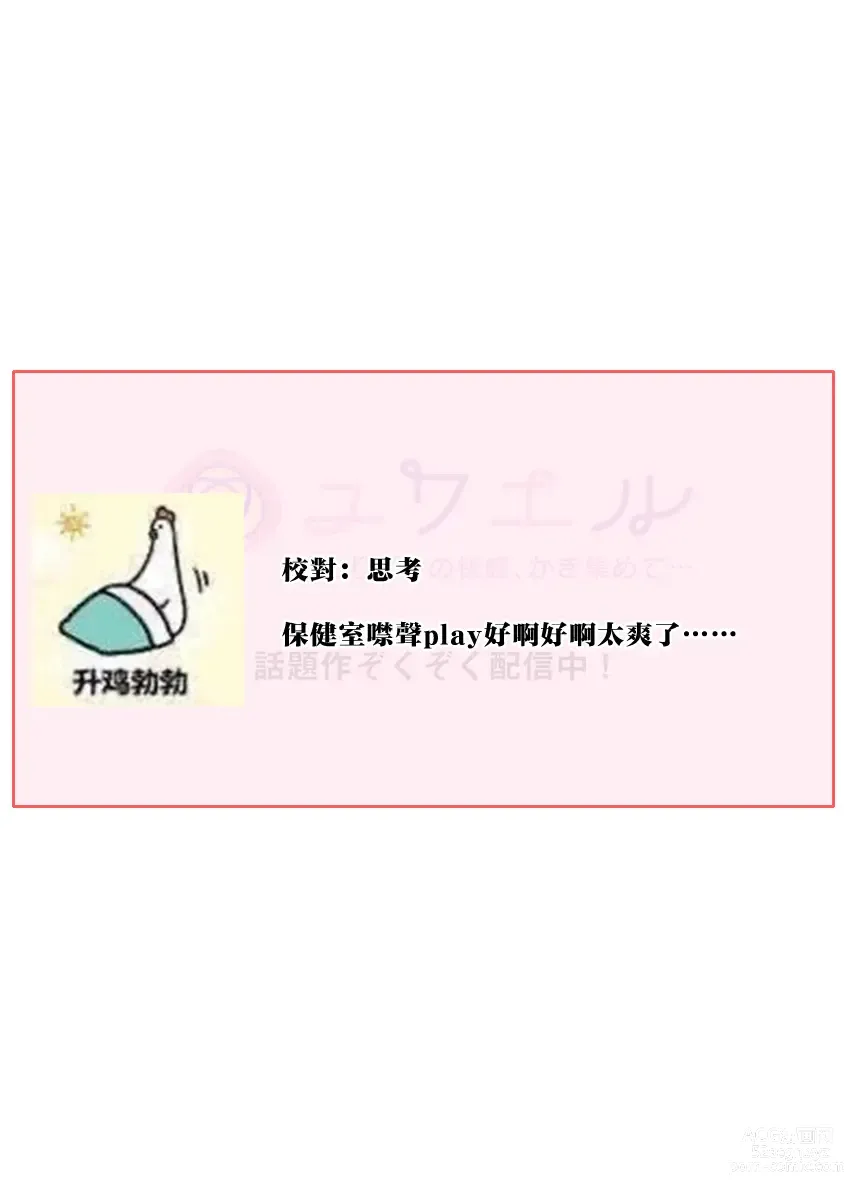 Page 84 of manga 即使是教师我们也是可以做的吧？～超认真老师敌不过轻浮男老师～ 1-3