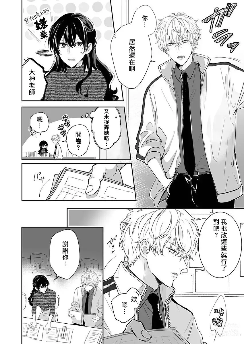 Page 10 of manga 即使是教师我们也是可以做的吧？～超认真老师敌不过轻浮男老师～ 1-3