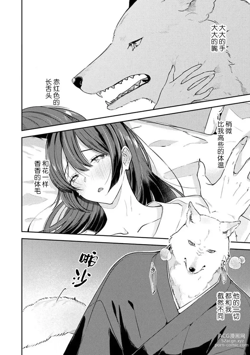 Page 2 of manga 兽神大人的祭品 用身体交换的甜蜜契约 1-4