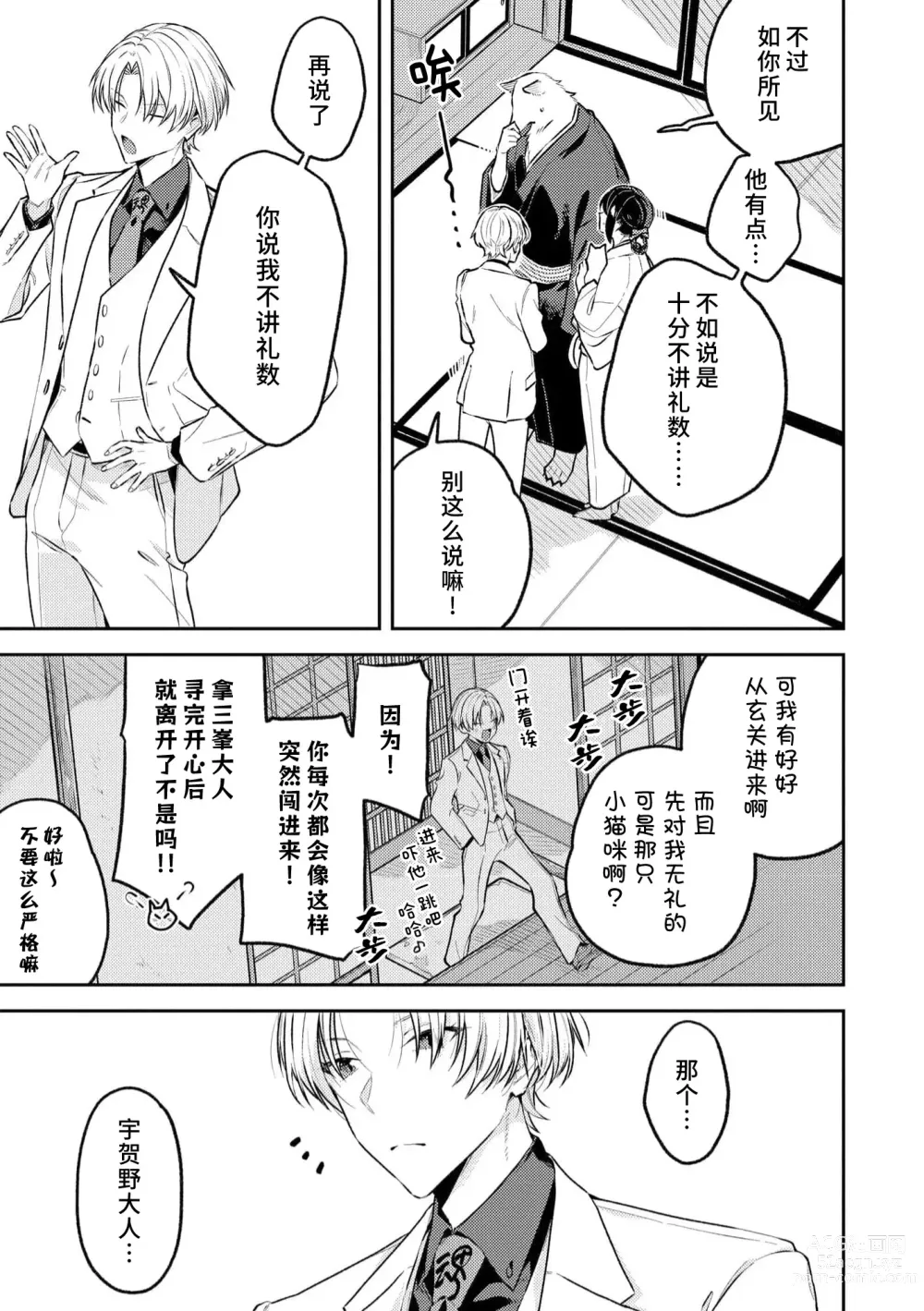 Page 101 of manga 兽神大人的祭品 用身体交换的甜蜜契约 1-4