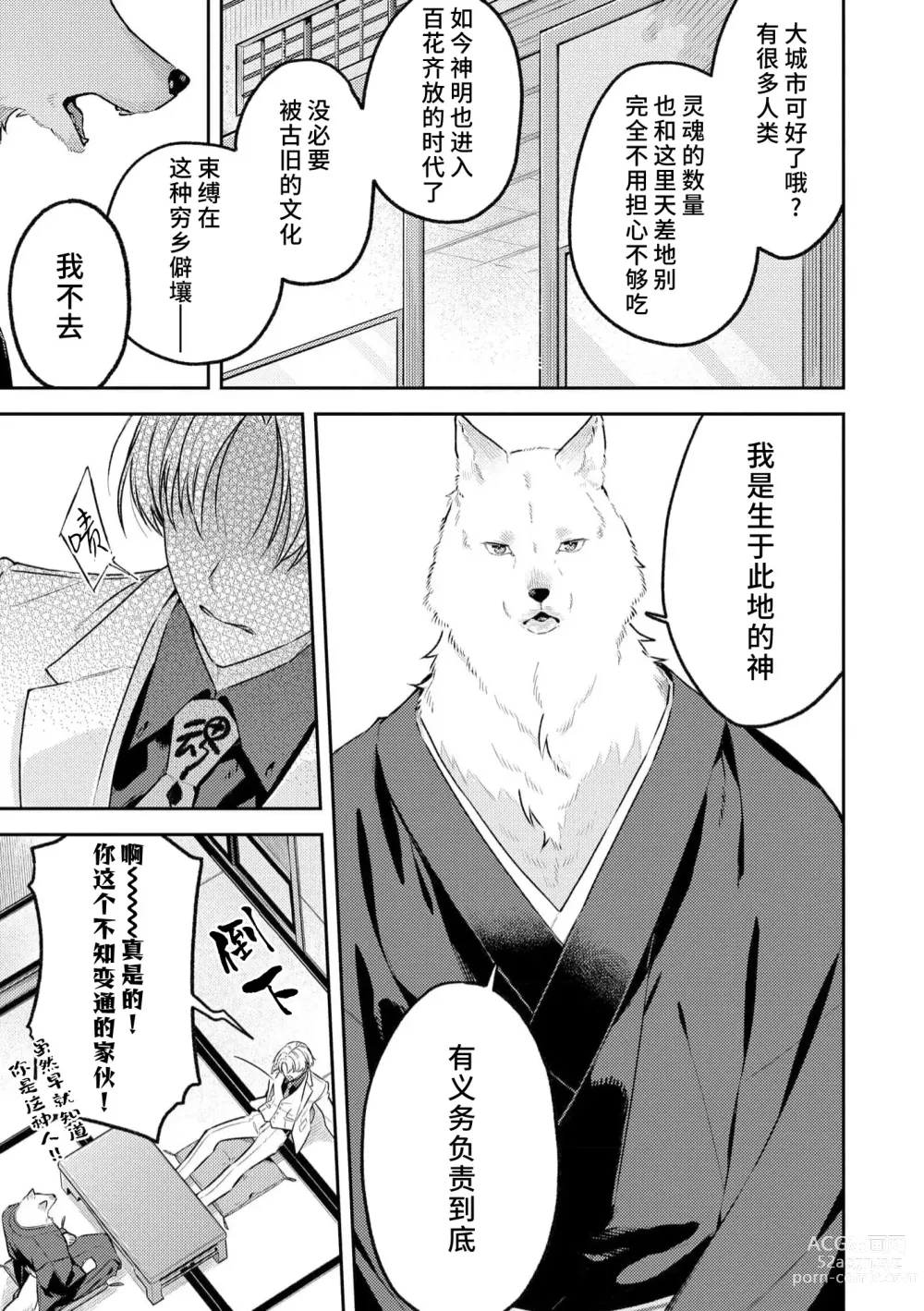 Page 107 of manga 兽神大人的祭品 用身体交换的甜蜜契约 1-4